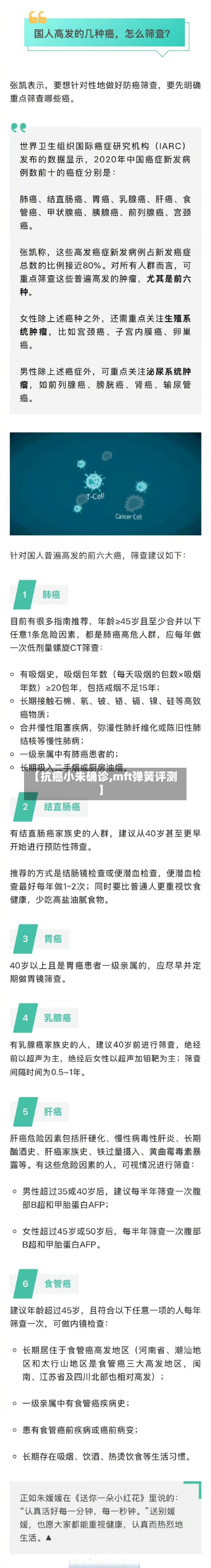 【抗癌小朱确诊,mft弹簧评测】-第3张图片