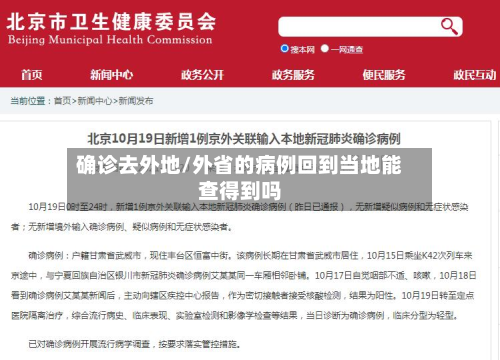 确诊去外地/外省的病例回到当地能查得到吗-第2张图片