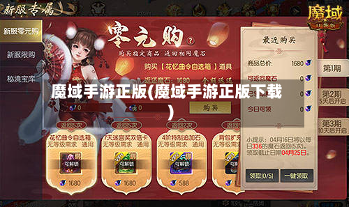 魔域手游正版(魔域手游正版下载)