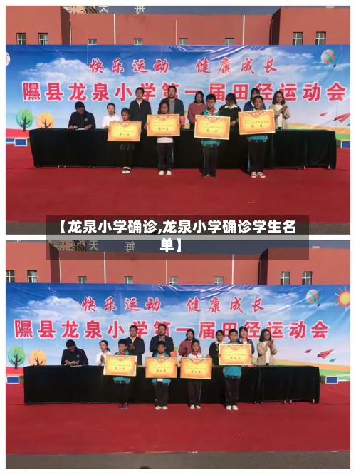 【龙泉小学确诊,龙泉小学确诊学生名单】-第2张图片