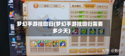 梦幻手游挂回归(梦幻手游挂回归需要多少天)-第3张图片