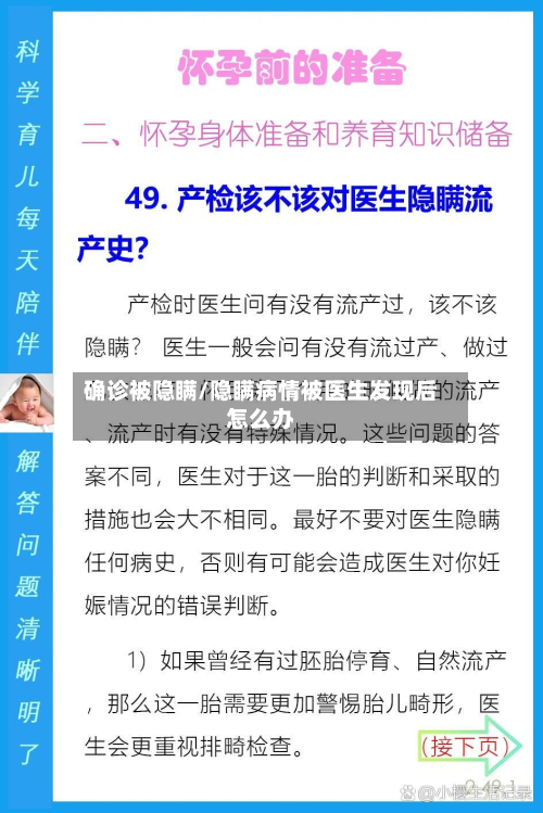 确诊被隐瞒/隐瞒病情被医生发现后怎么办-第3张图片