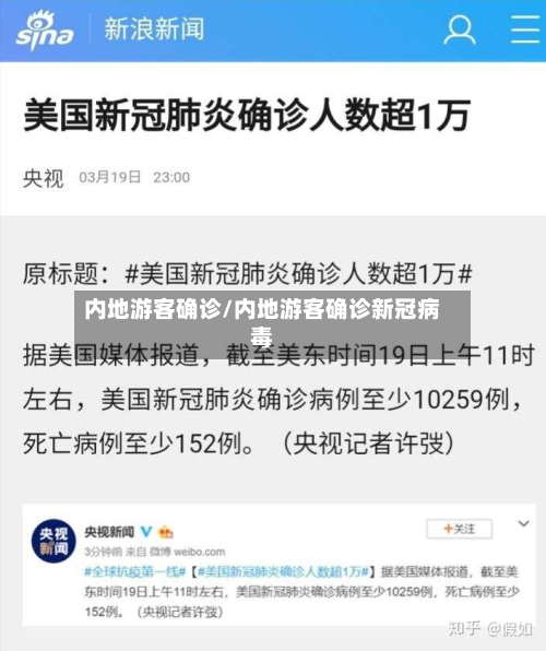 内地游客确诊/内地游客确诊新冠病毒