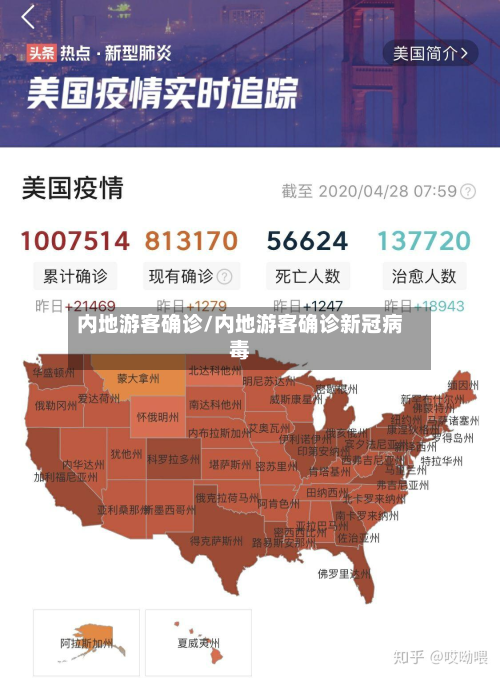 内地游客确诊/内地游客确诊新冠病毒-第2张图片