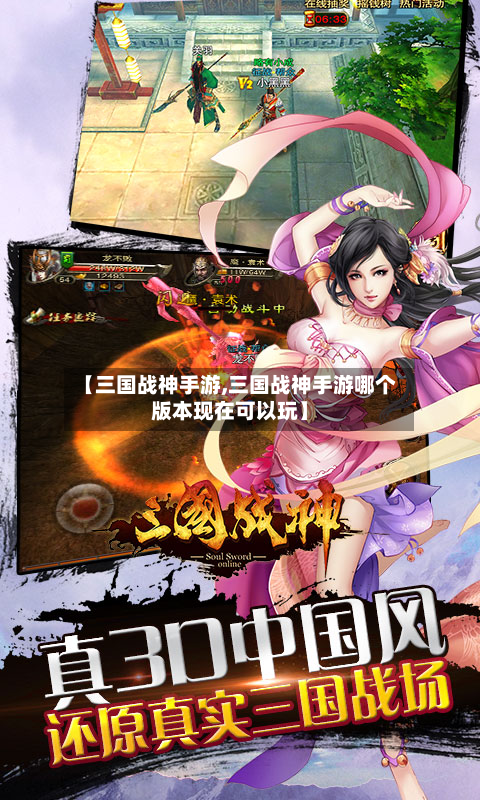 【三国战神手游,三国战神手游哪个版本现在可以玩】-第2张图片