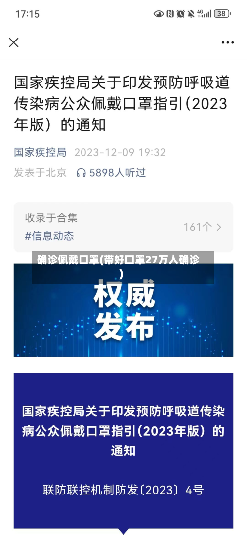 确诊佩戴口罩(带好口罩27万人确诊)-第3张图片