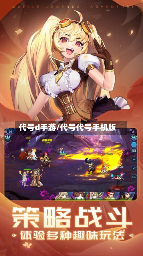 代号d手游/代号代号手机版