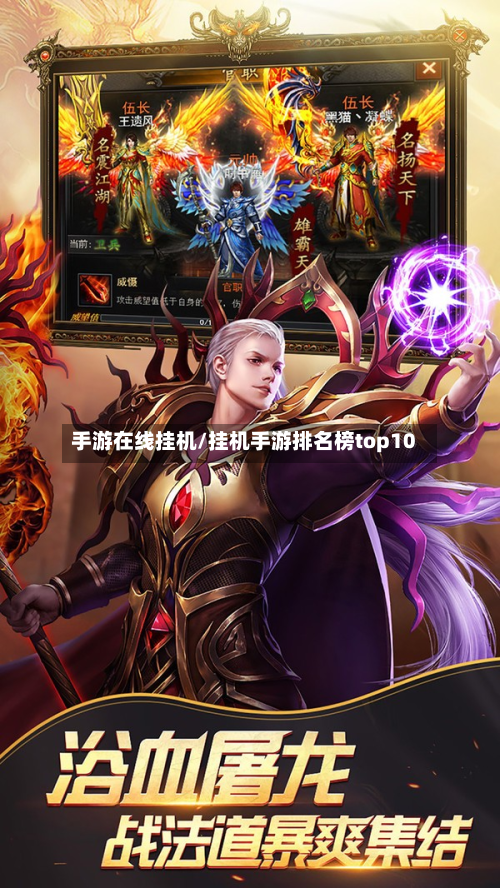 手游在线挂机/挂机手游排名榜top10