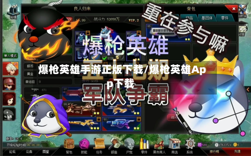 爆枪英雄手游正版下载/爆枪英雄App下载-第3张图片
