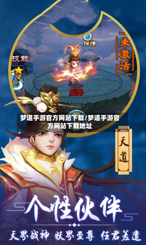 梦道手游官方网站下载/梦道手游官方网站下载地址-第2张图片