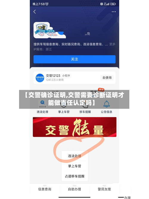 【交警确诊证明,交警需要诊断证明才能做责任认定吗】
