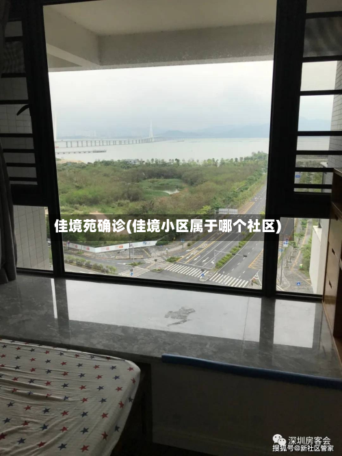 佳境苑确诊(佳境小区属于哪个社区)
