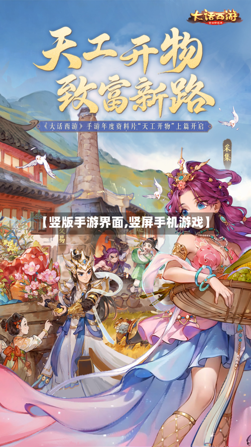 【竖版手游界面,竖屏手机游戏】-第2张图片