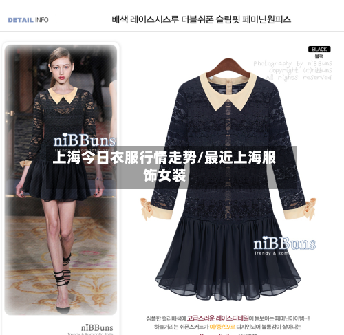 上海今日衣服行情走势/最近上海服饰女装-第2张图片