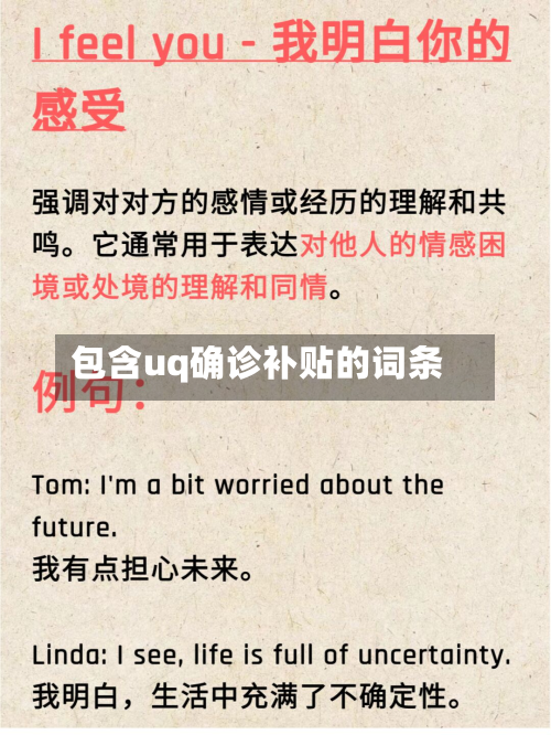 包含uq确诊补贴的词条-第2张图片