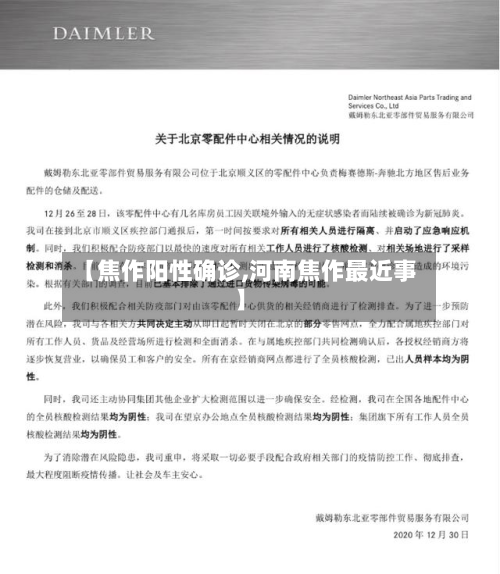 【焦作阳性确诊,河南焦作最近事】