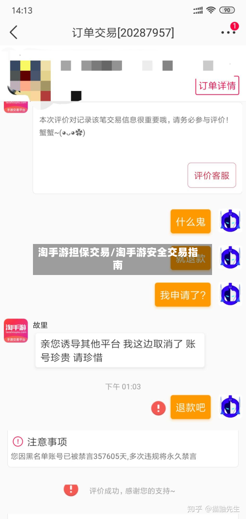 淘手游担保交易/淘手游安全交易指南