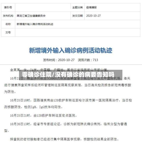 零确诊住院/没有确诊的病要告知吗-第2张图片