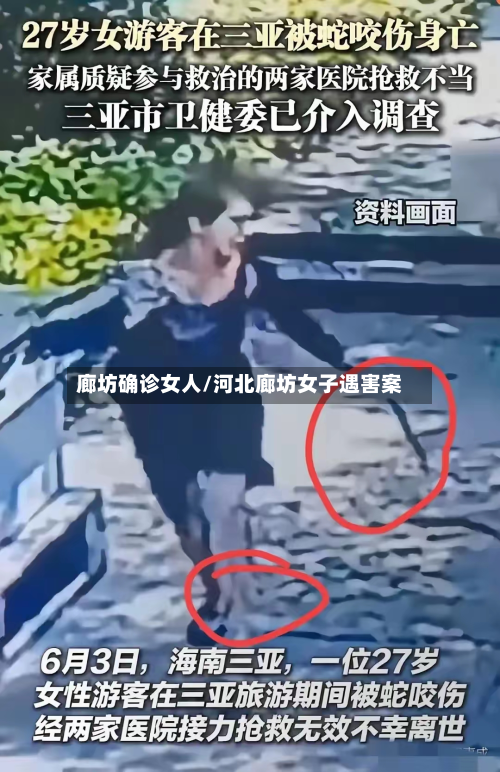 廊坊确诊女人/河北廊坊女子遇害案-第3张图片