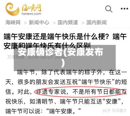 安康确诊者(安康发布)-第2张图片