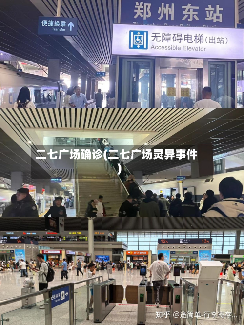 二七广场确诊(二七广场灵异事件)-第3张图片