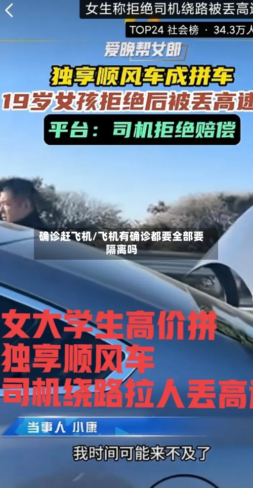 确诊赶飞机/飞机有确诊都要全部要隔离吗-第2张图片