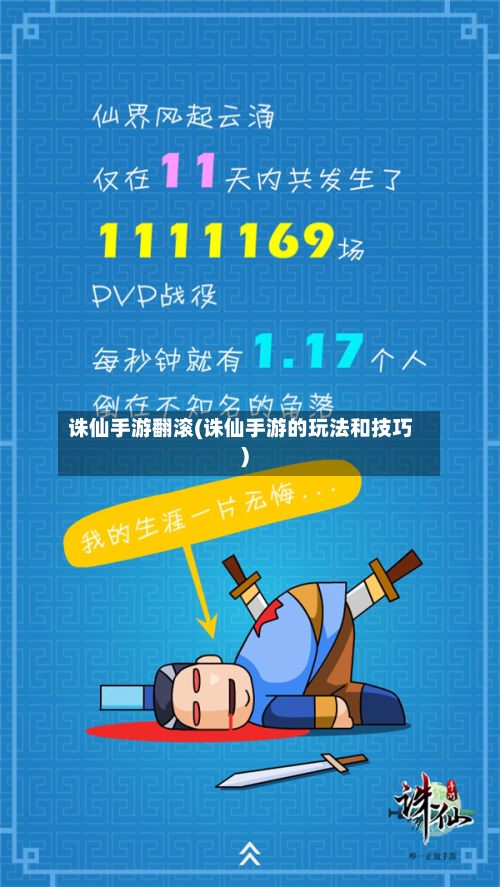诛仙手游翻滚(诛仙手游的玩法和技巧)