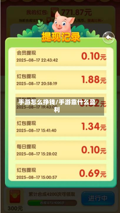 手游怎么挣钱/手游靠什么盈利