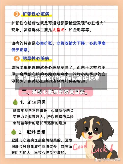 狗狗疾病确诊(狗狗疾病确诊标准)-第2张图片