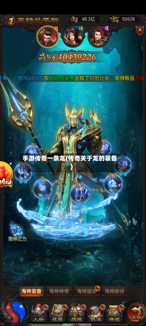 手游传奇一条龙(传奇关于龙的装备)-第2张图片