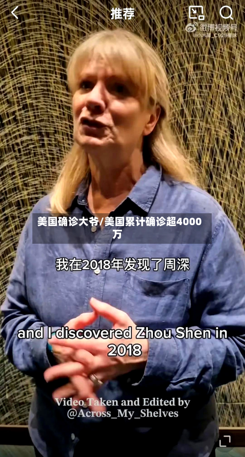 美国确诊大爷/美国累计确诊超4000万-第2张图片