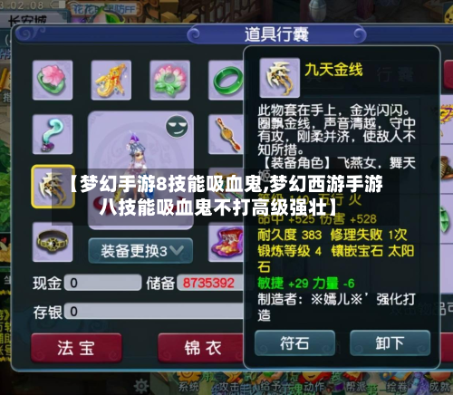 【梦幻手游8技能吸血鬼,梦幻西游手游八技能吸血鬼不打高级强壮】-第2张图片