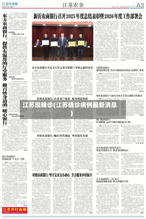 江苏现确诊(江苏确诊病例最新消息)-第2张图片
