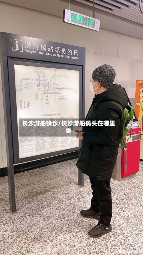 长沙游船确诊/长沙游船码头在哪里坐