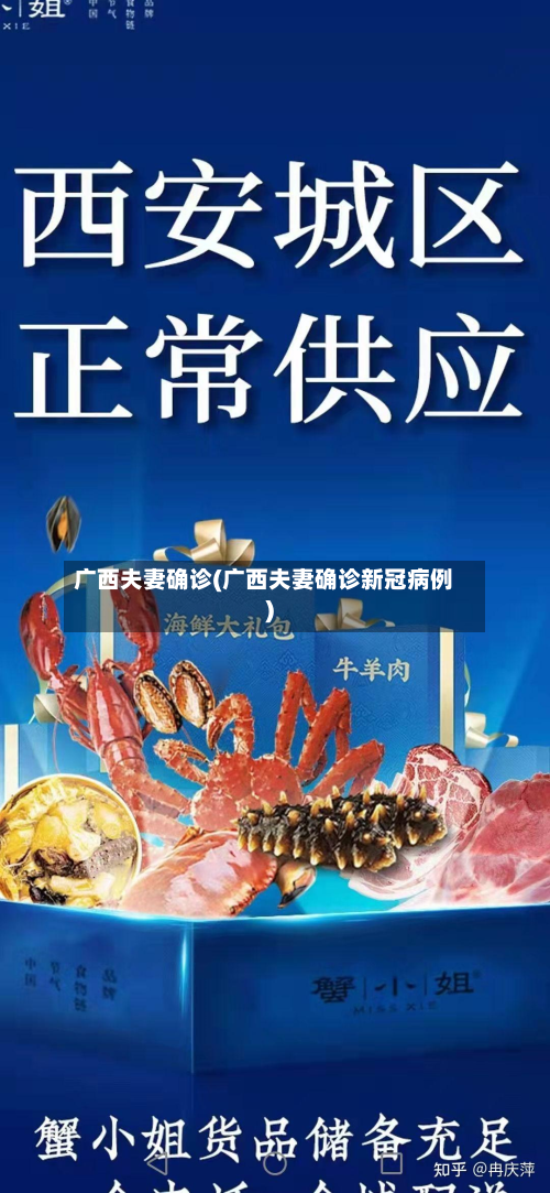 广西夫妻确诊(广西夫妻确诊新冠病例)