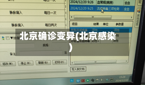 北京确诊变异(北京感染)-第2张图片