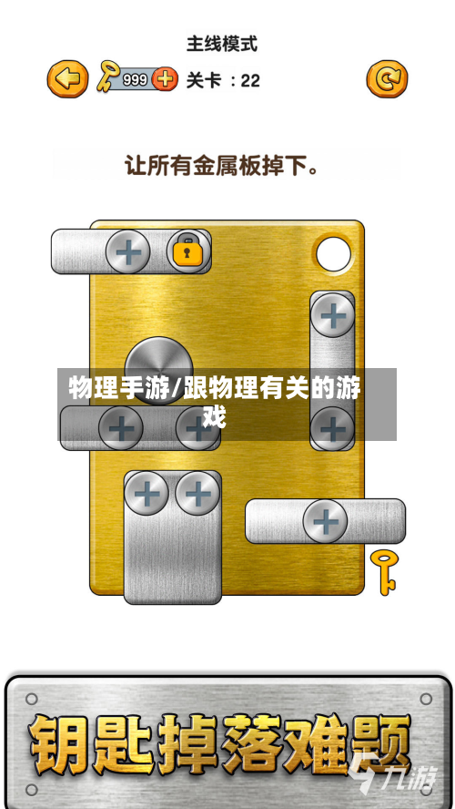 物理手游/跟物理有关的游戏-第3张图片