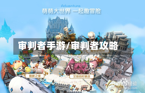 审判者手游/审判者攻略-第2张图片