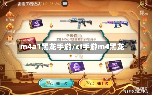 m4a1黑龙手游/cf手游m4黑龙-第2张图片