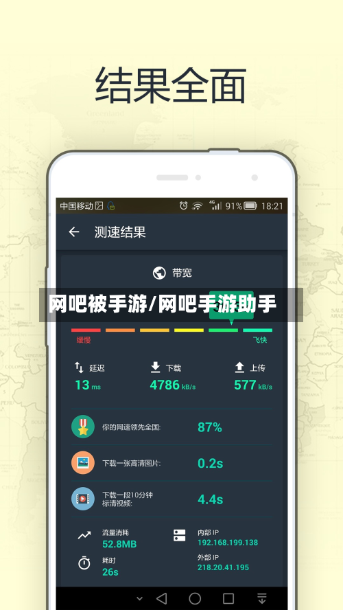 网吧被手游/网吧手游助手