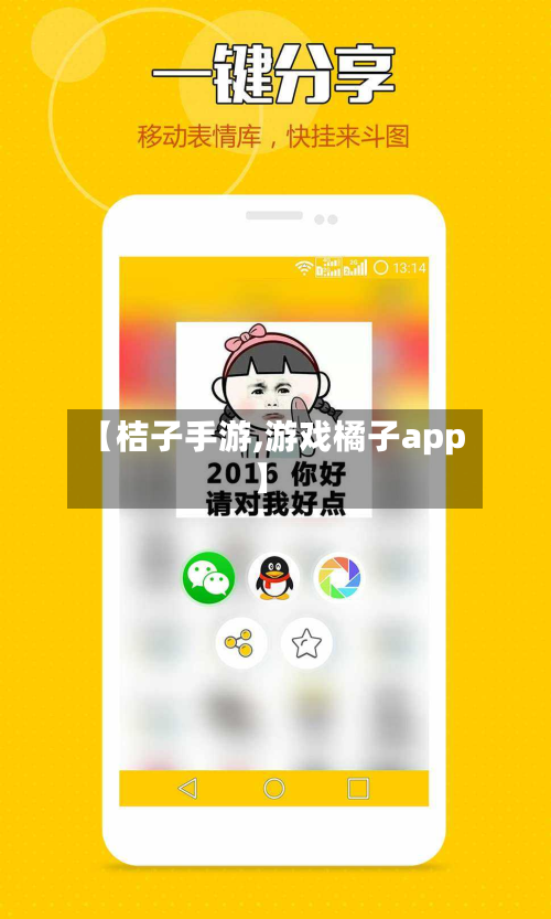 【桔子手游,游戏橘子app】