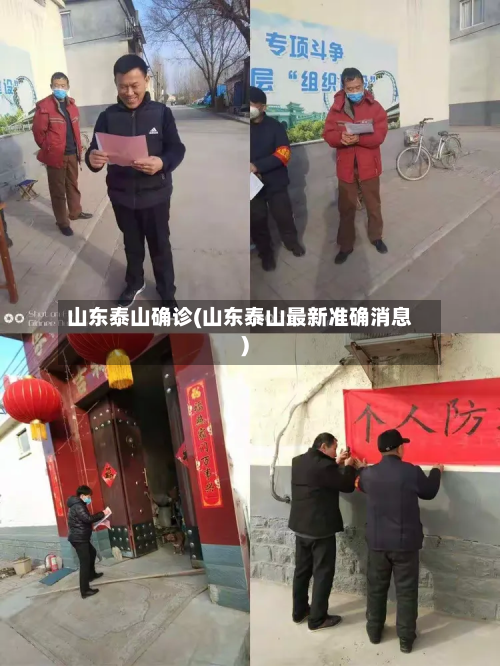 山东泰山确诊(山东泰山最新准确消息)