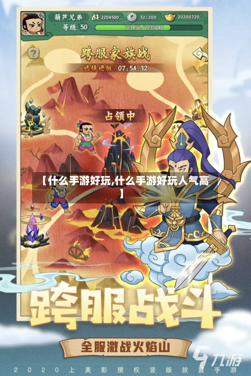【什么手游好玩,什么手游好玩人气高】-第2张图片