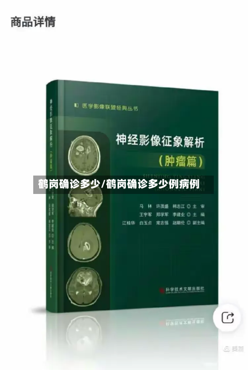 鹤岗确诊多少/鹤岗确诊多少例病例