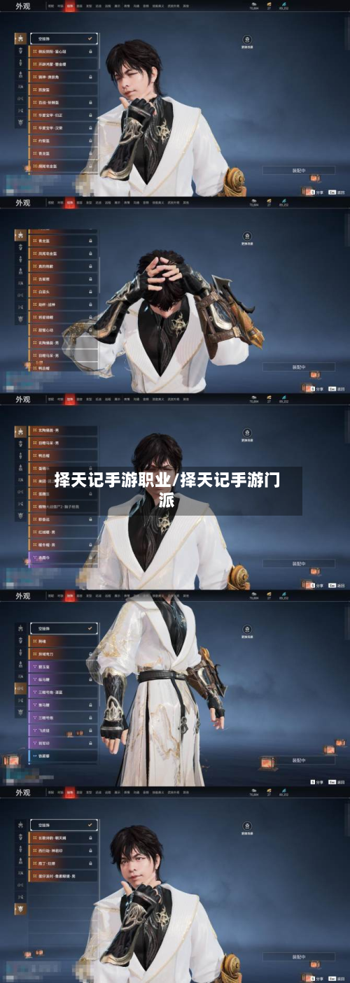 择天记手游职业/择天记手游门派-第2张图片
