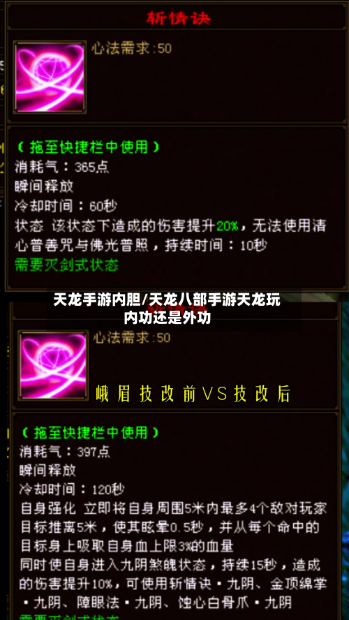 天龙手游内胆/天龙八部手游天龙玩内功还是外功