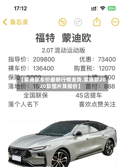 【蒙迪欧车价最新行情走势,蒙迪欧2020款图片及报价】-第2张图片