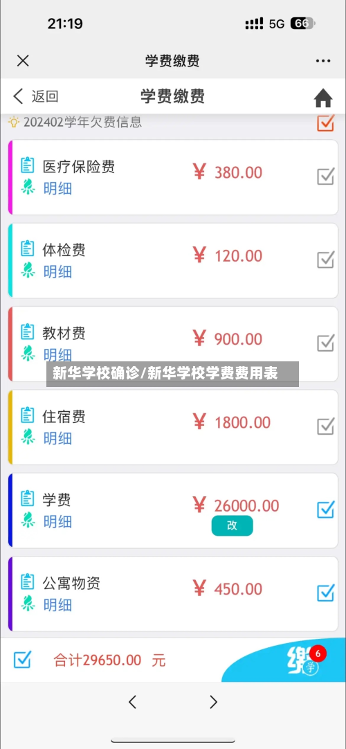 新华学校确诊/新华学校学费费用表-第2张图片