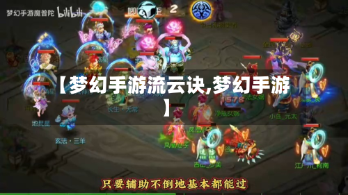 【梦幻手游流云诀,梦幻手游】