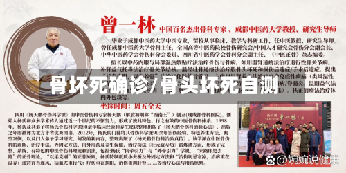 骨坏死确诊/骨头坏死自测-第3张图片